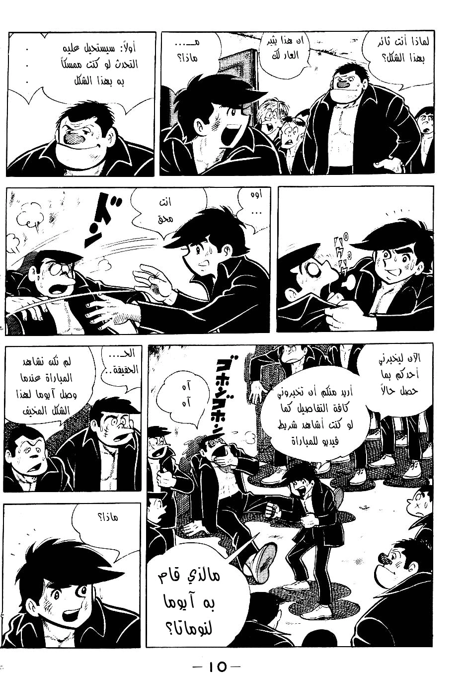 Read Ashita no Joe AR Manga Online