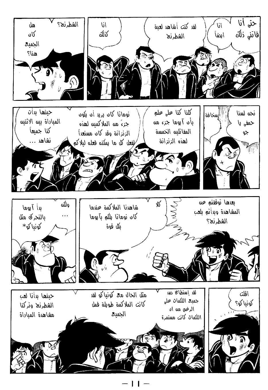 Read Ashita no Joe AR Manga Online