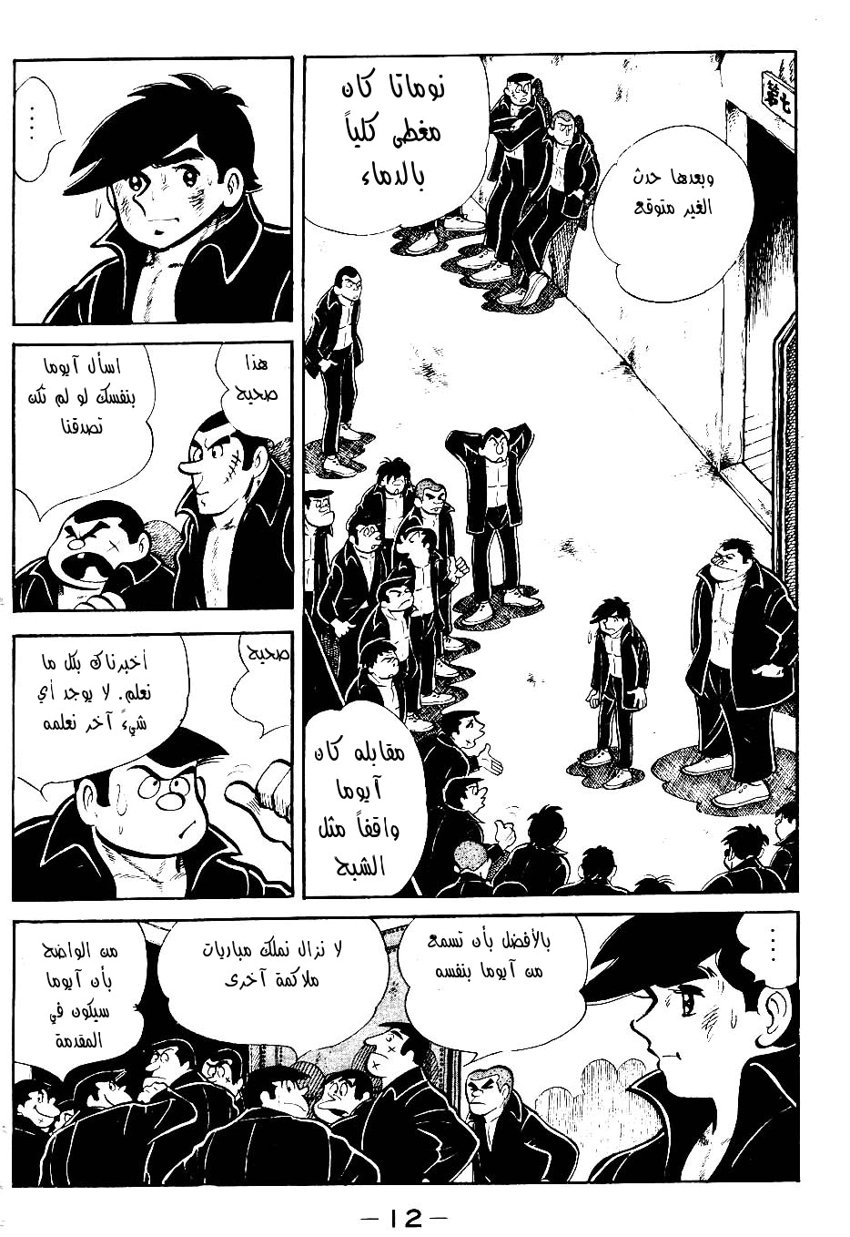 Read Ashita no Joe AR Manga Online