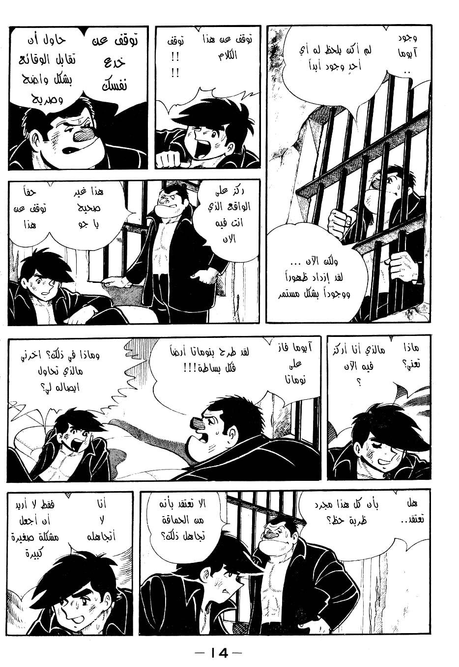 Read Ashita no Joe AR Manga Online