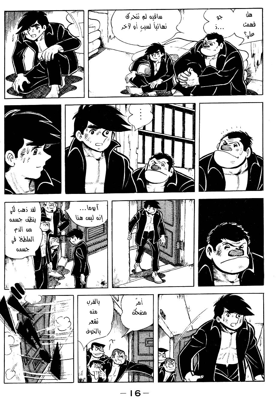 Read Ashita no Joe AR Manga Online