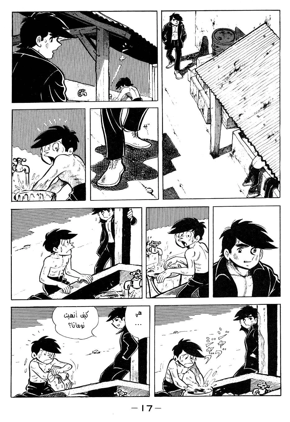 Read Ashita no Joe AR Manga Online