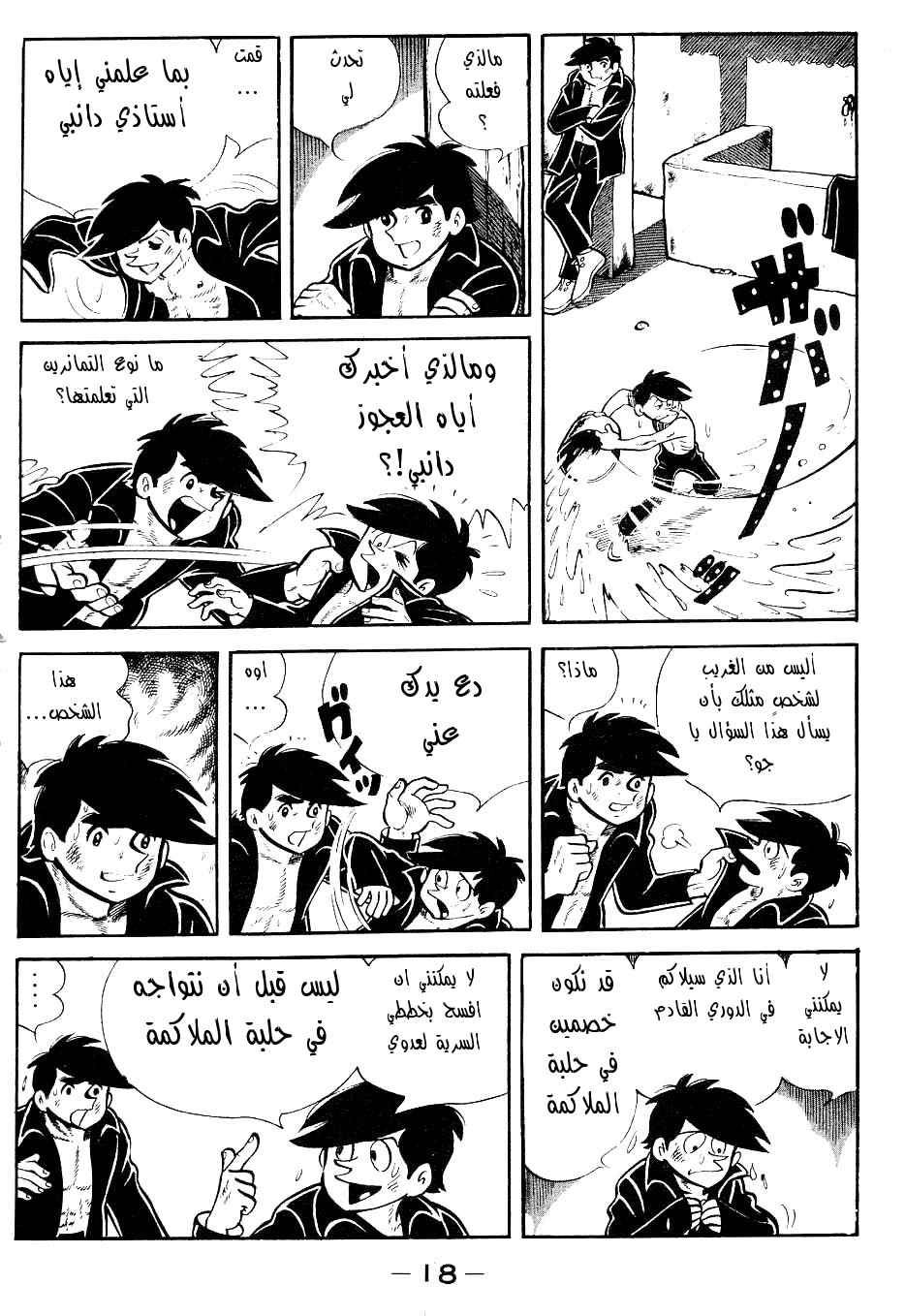 Read Ashita no Joe AR Manga Online