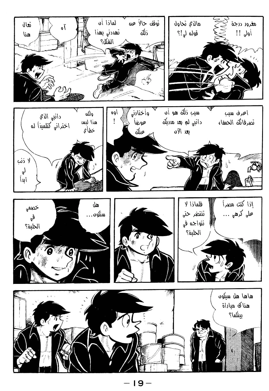 Read Ashita no Joe AR Manga Online