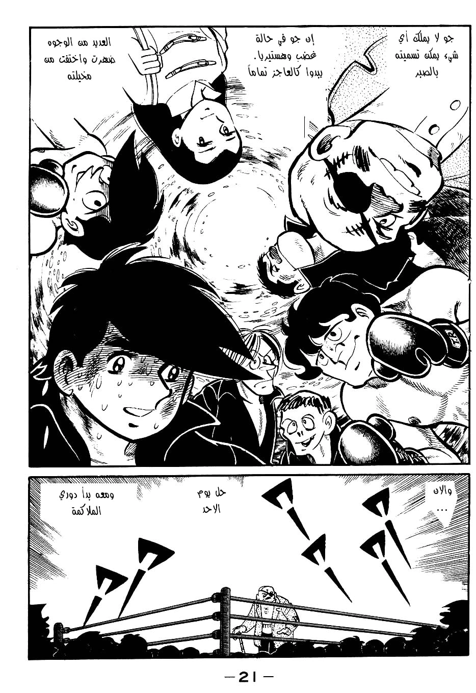 Read Ashita no Joe AR Manga Online