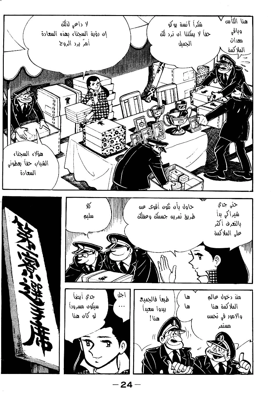 Read Ashita no Joe AR Manga Online