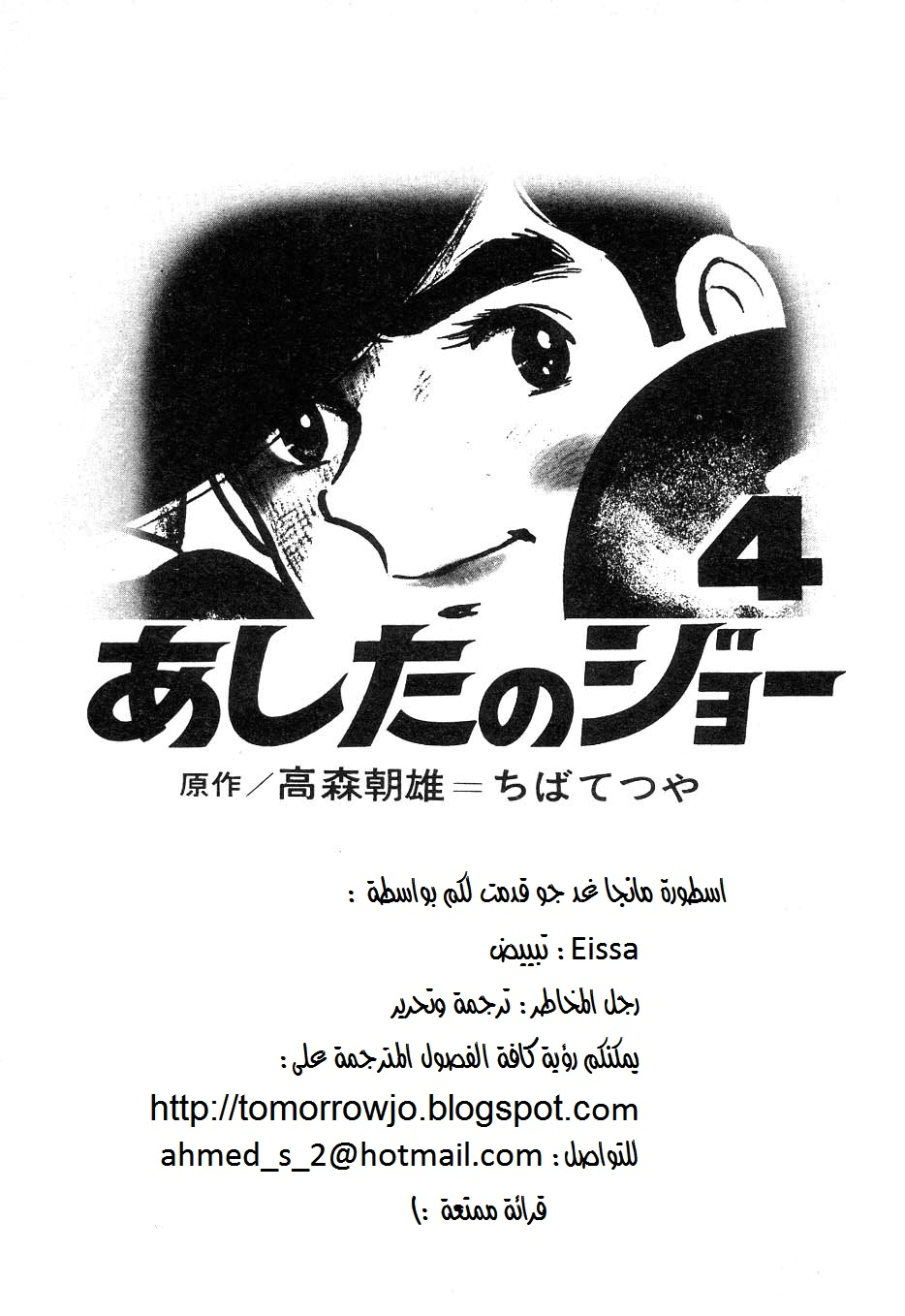 Read Ashita no Joe AR Manga Online
