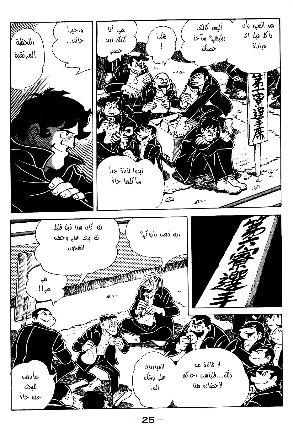 Read Ashita no Joe AR Manga Online