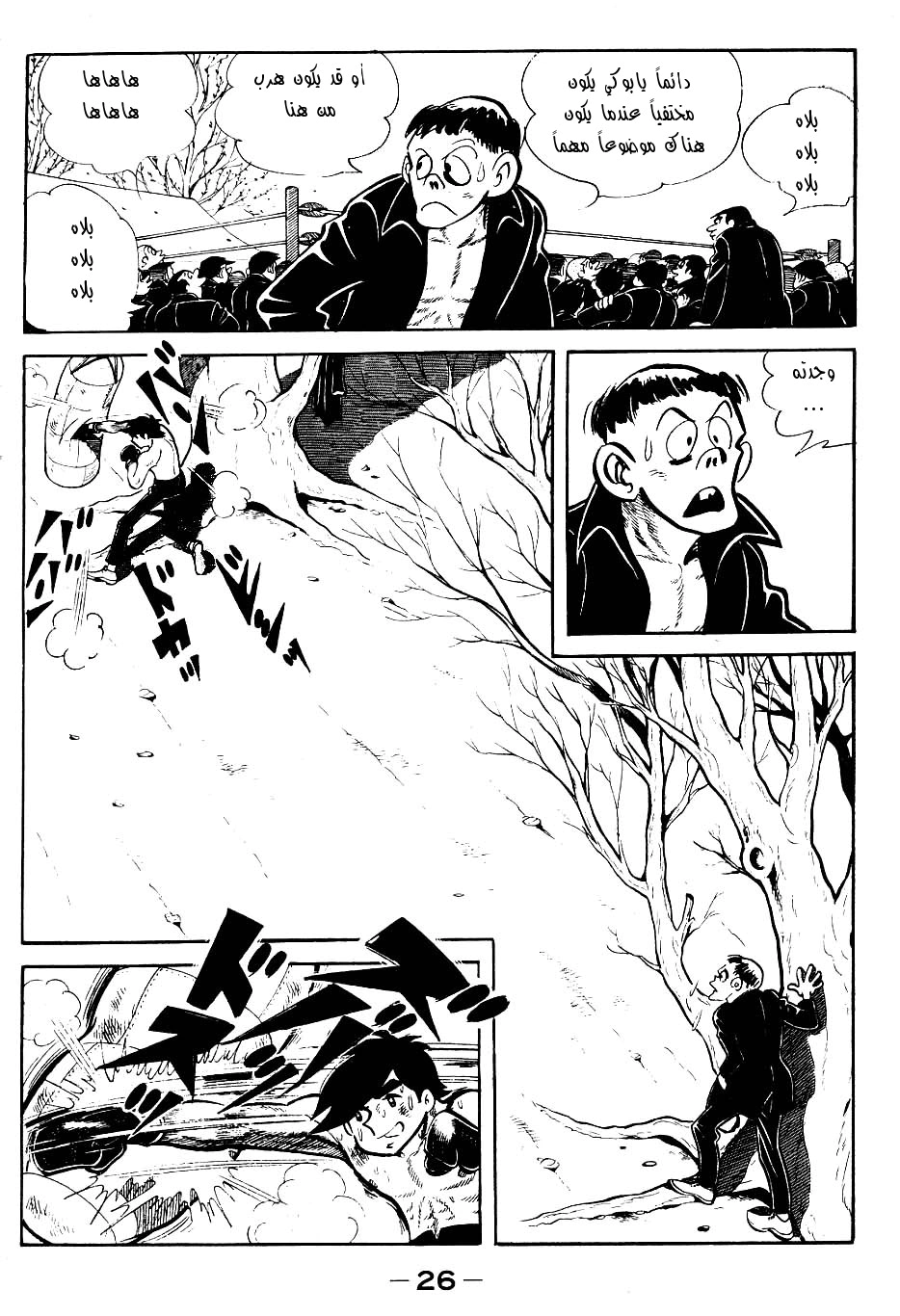 Read Ashita no Joe AR Manga Online