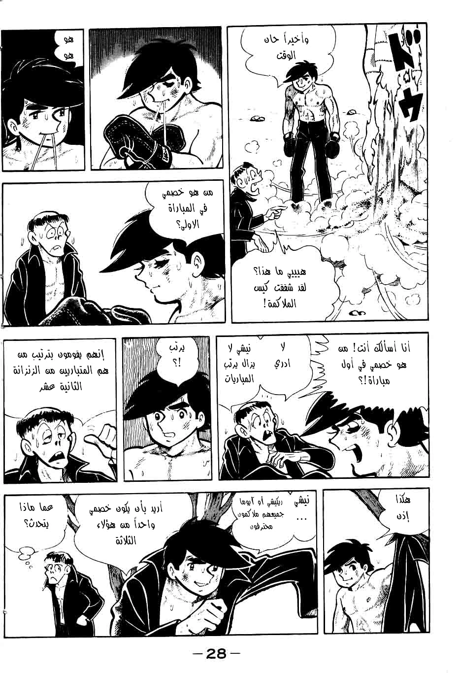 Read Ashita no Joe AR Manga Online