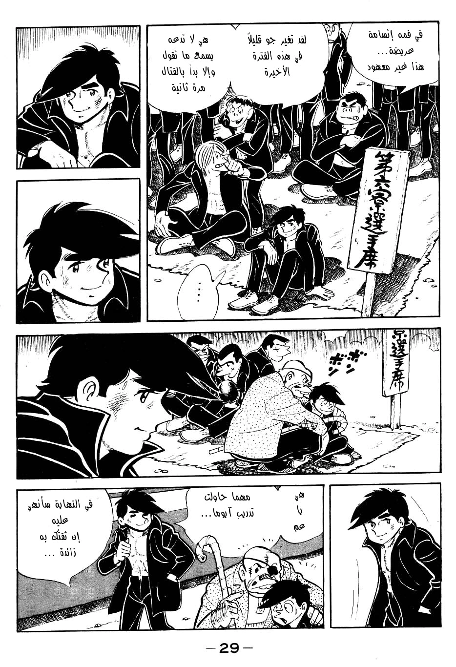 Read Ashita no Joe AR Manga Online
