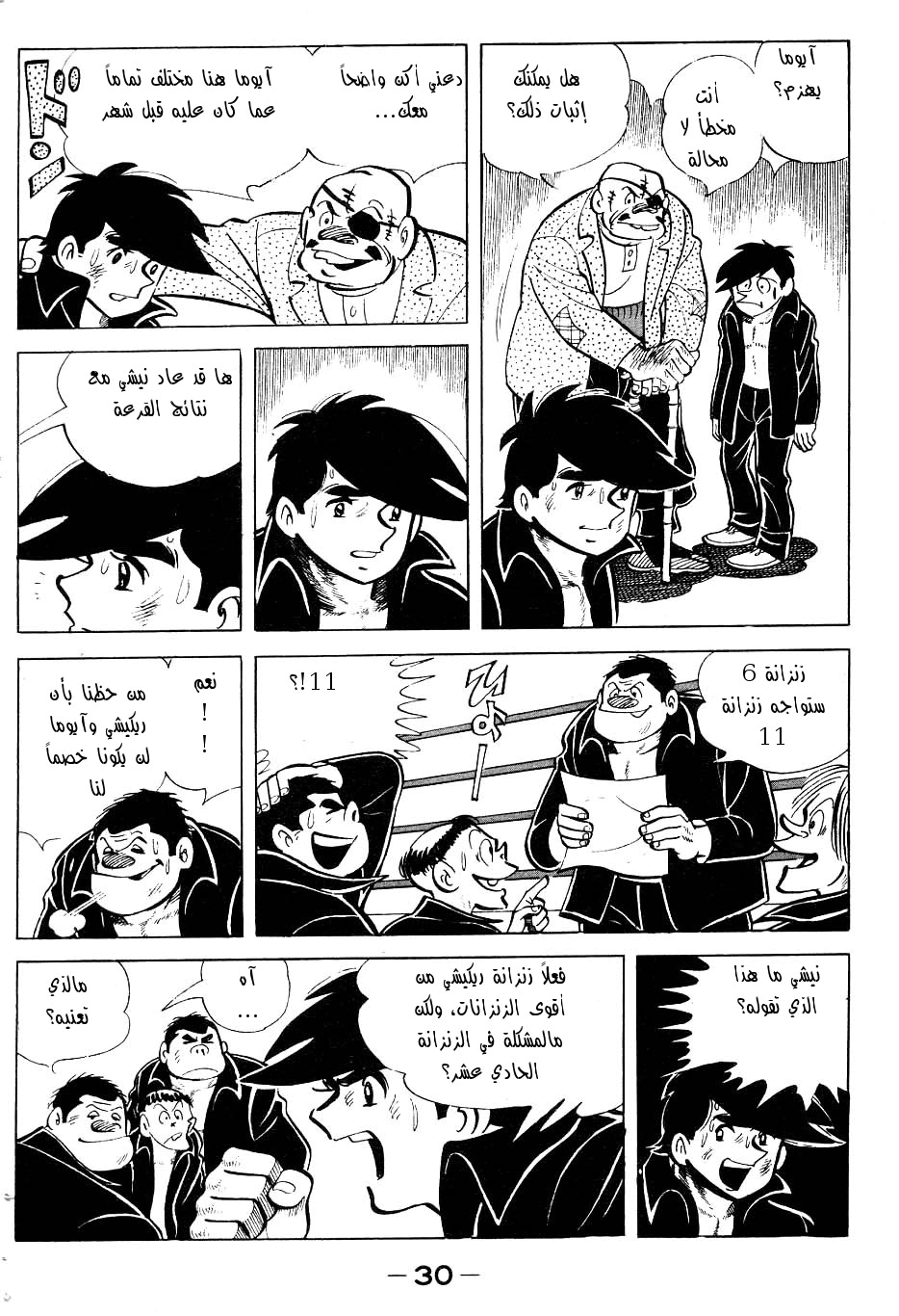 Read Ashita no Joe AR Manga Online