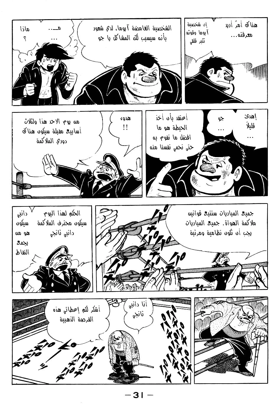 Read Ashita no Joe AR Manga Online
