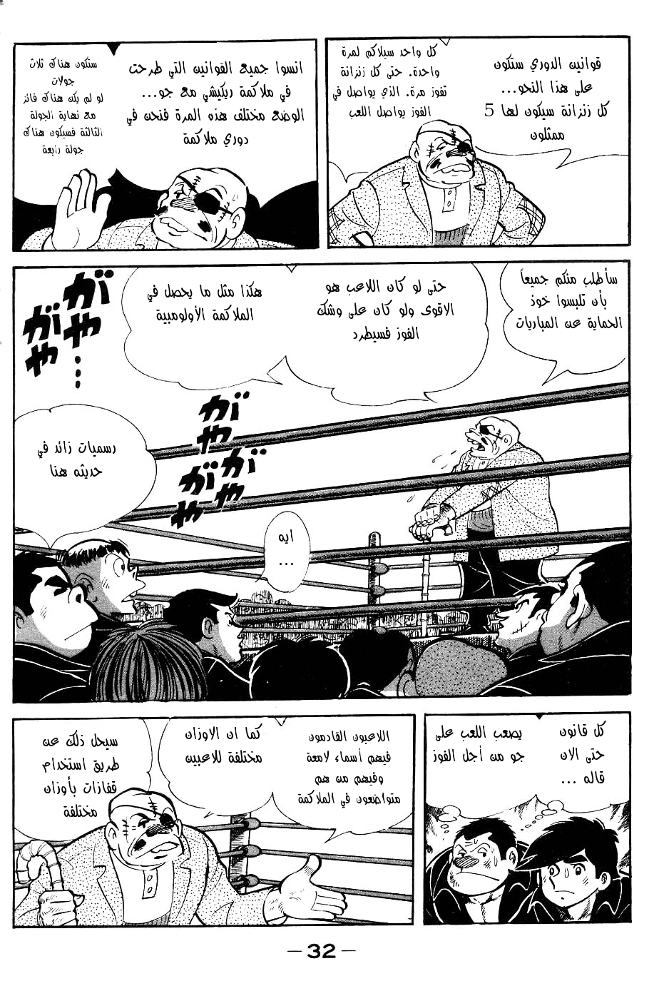 Read Ashita no Joe AR Manga Online