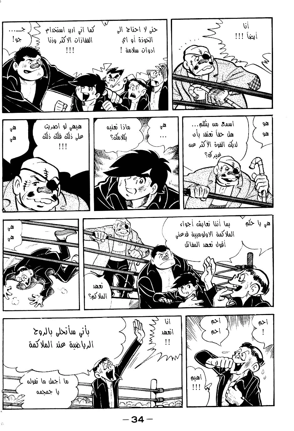 Read Ashita no Joe AR Manga Online