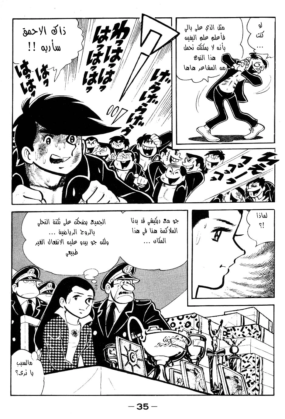 Read Ashita no Joe AR Manga Online