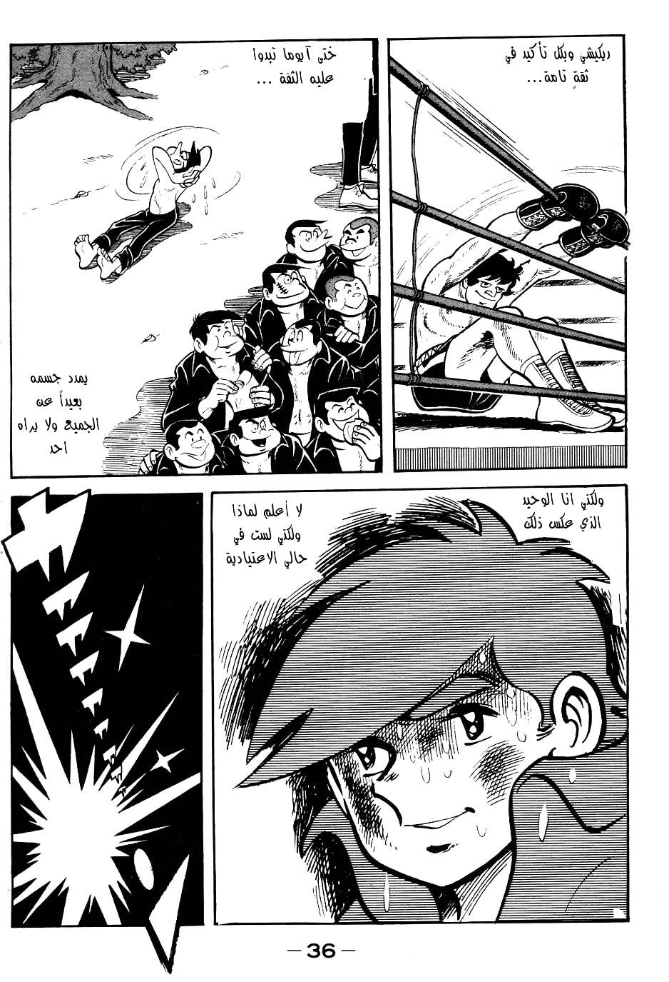 Read Ashita no Joe AR Manga Online