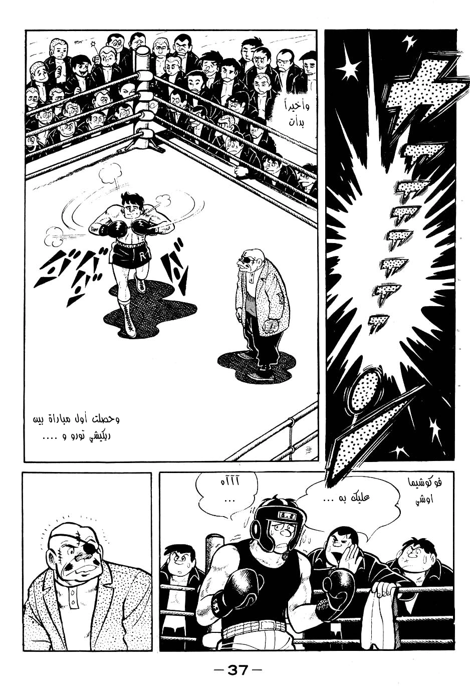 Read Ashita no Joe AR Manga Online
