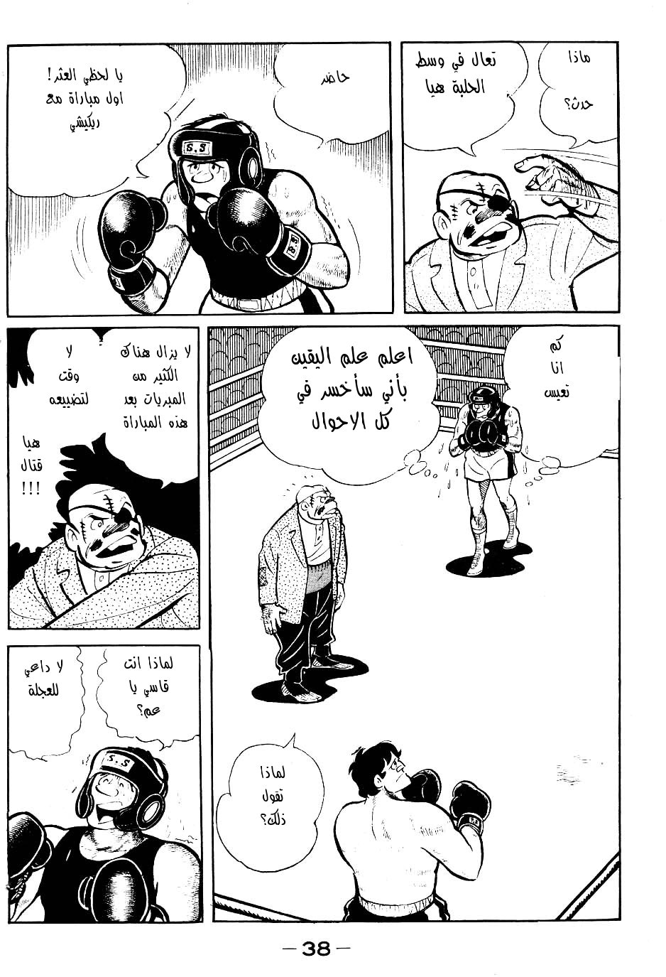 Read Ashita no Joe AR Manga Online