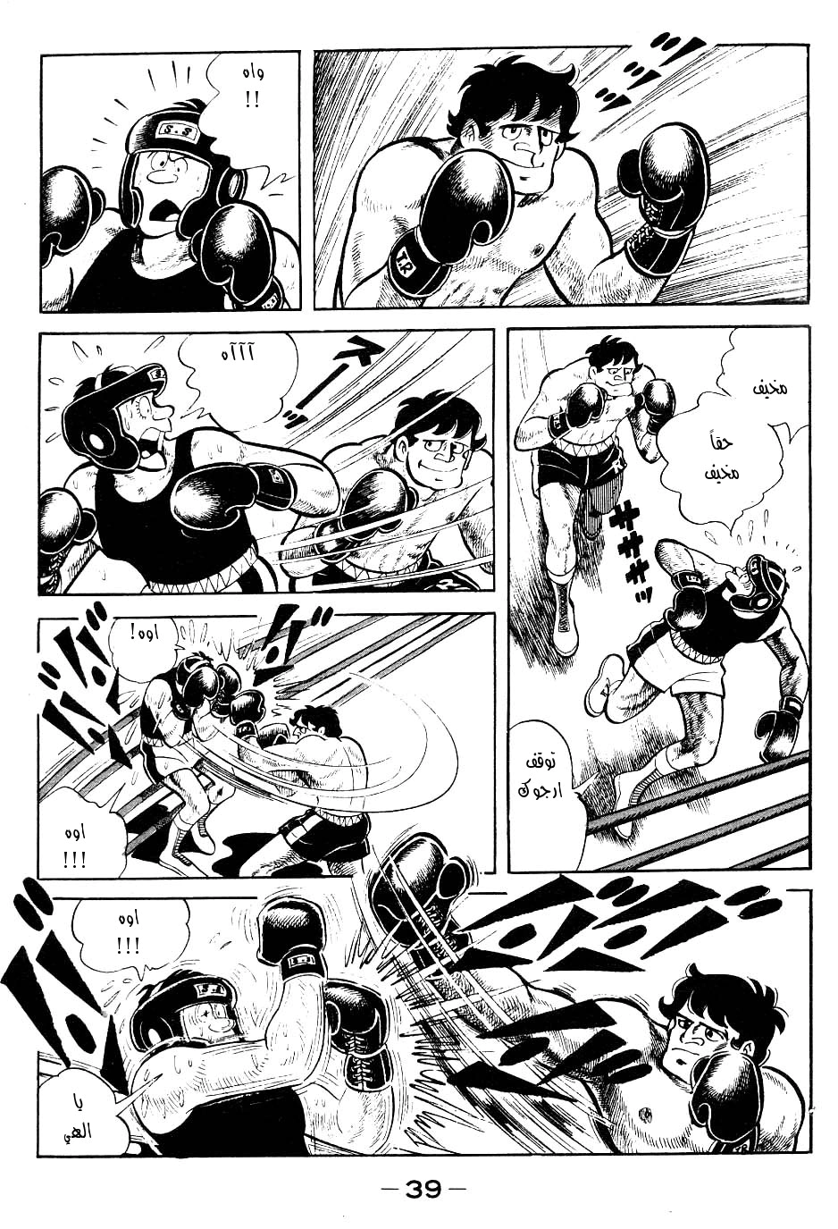 Read Ashita no Joe AR Manga Online