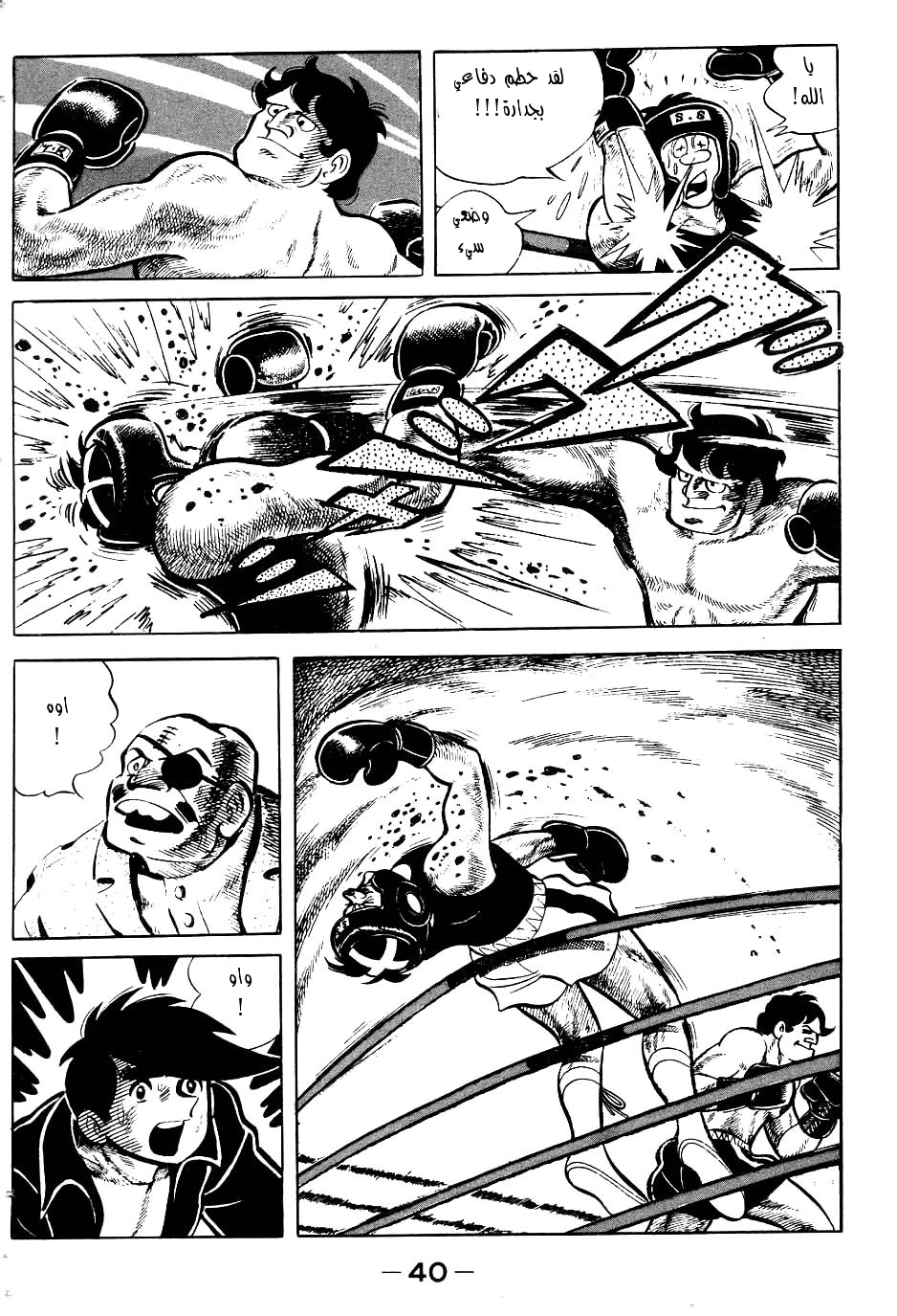 Read Ashita no Joe AR Manga Online