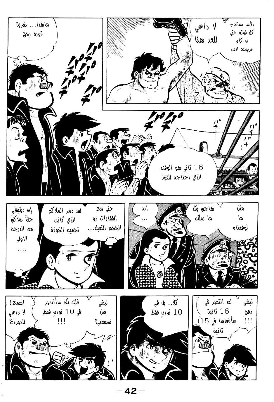 Read Ashita no Joe AR Manga Online