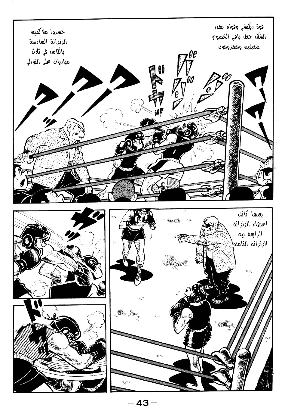 Read Ashita no Joe AR Manga Online