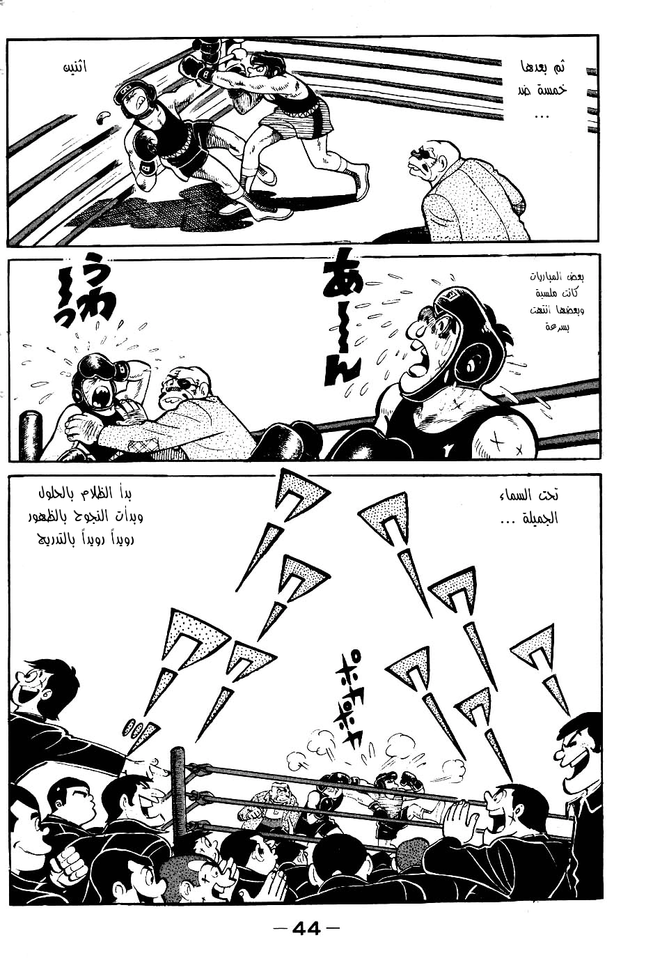Read Ashita no Joe AR Manga Online