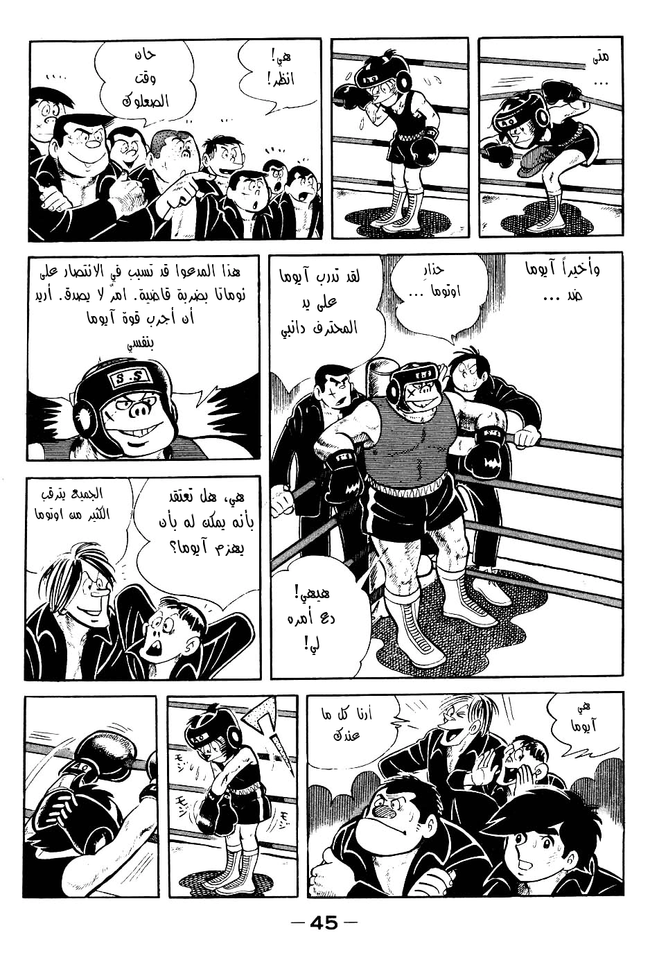 Read Ashita no Joe AR Manga Online