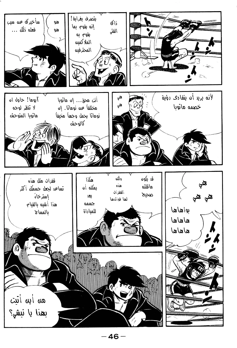 Read Ashita no Joe AR Manga Online