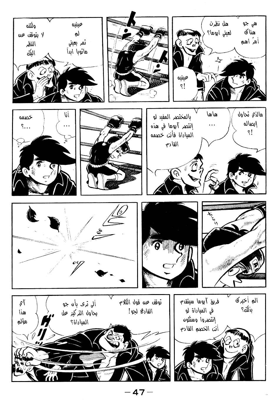 Read Ashita no Joe AR Manga Online