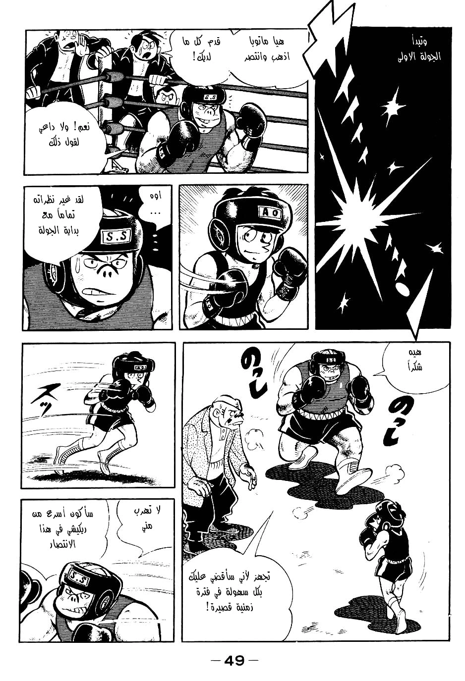 Read Ashita no Joe AR Manga Online
