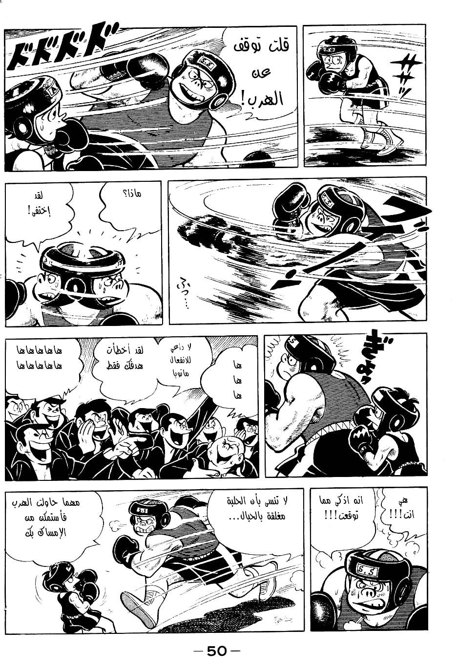 Read Ashita no Joe AR Manga Online