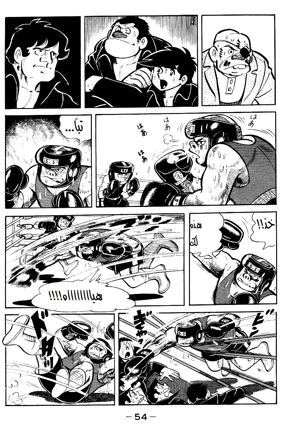 Read Ashita no Joe AR Manga Online