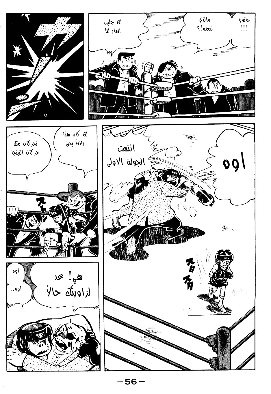 Read Ashita no Joe AR Manga Online