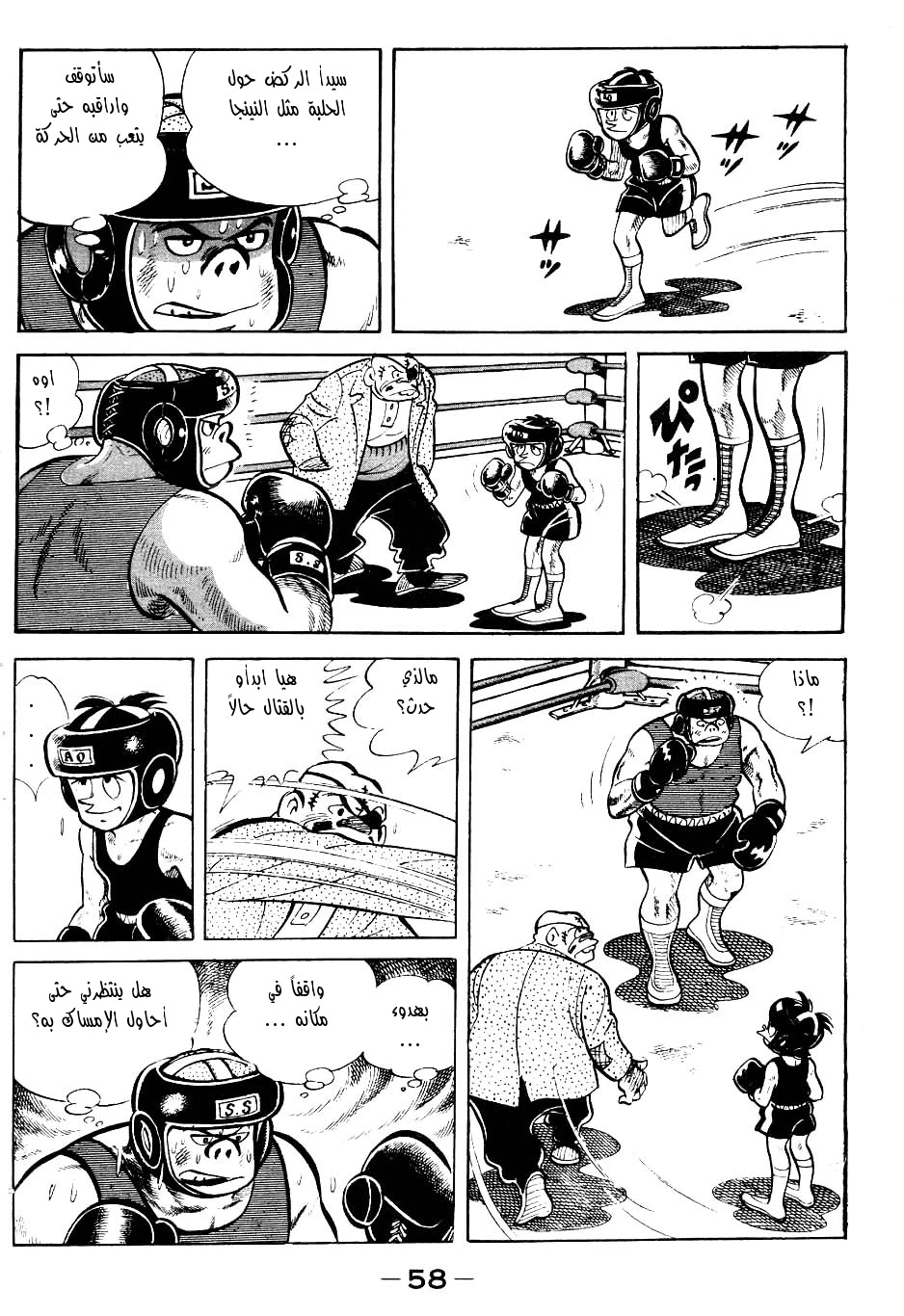 Read Ashita no Joe AR Manga Online