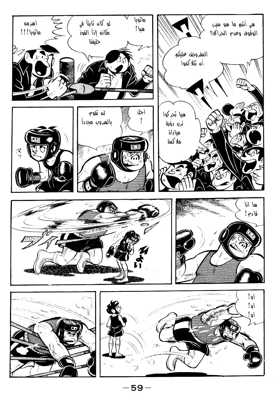 Read Ashita no Joe AR Manga Online