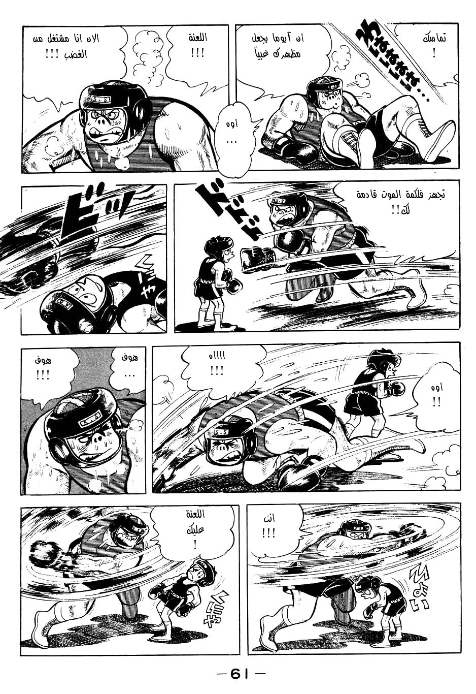 Read Ashita no Joe AR Manga Online