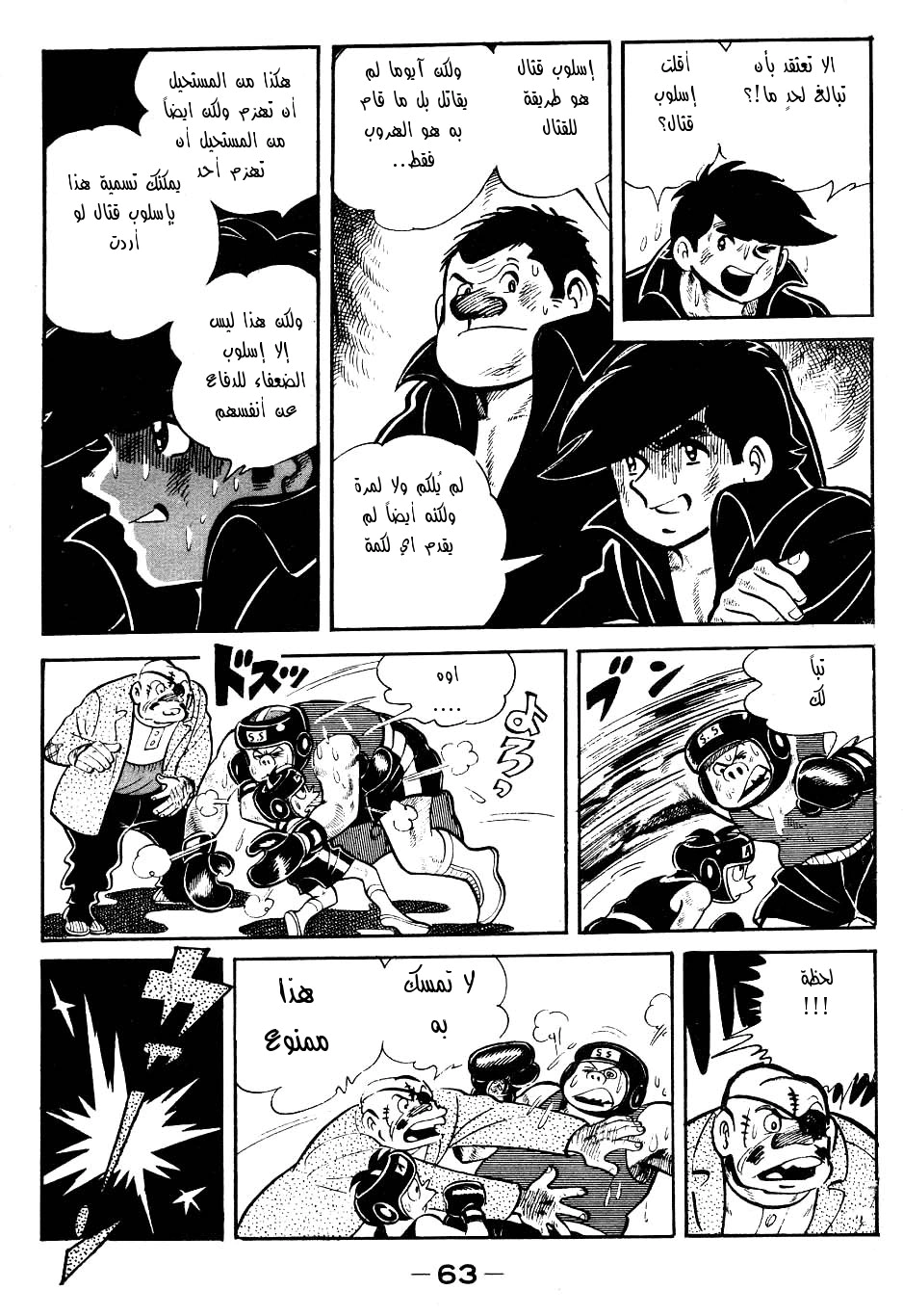 Read Ashita no Joe AR Manga Online