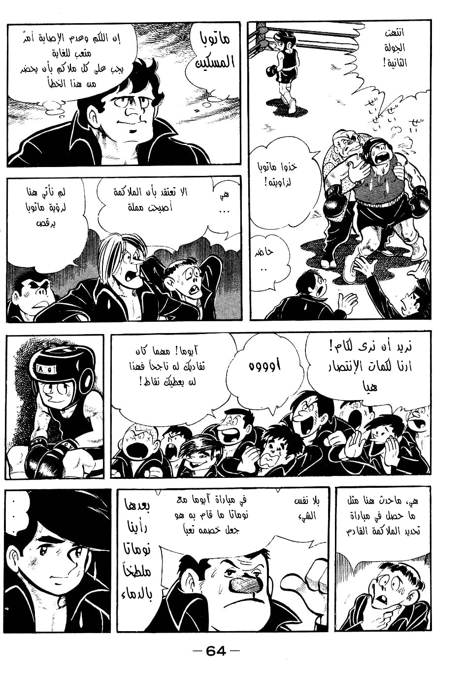 Read Ashita no Joe AR Manga Online
