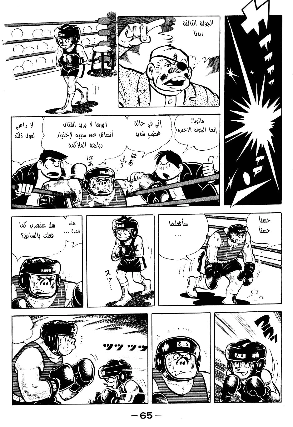 Read Ashita no Joe AR Manga Online