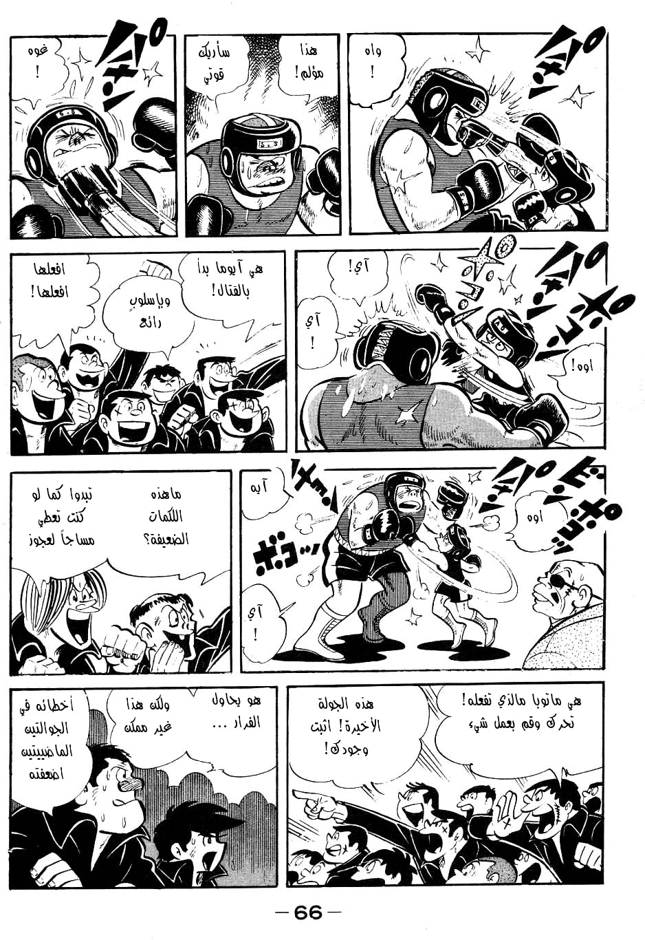 Read Ashita no Joe AR Manga Online