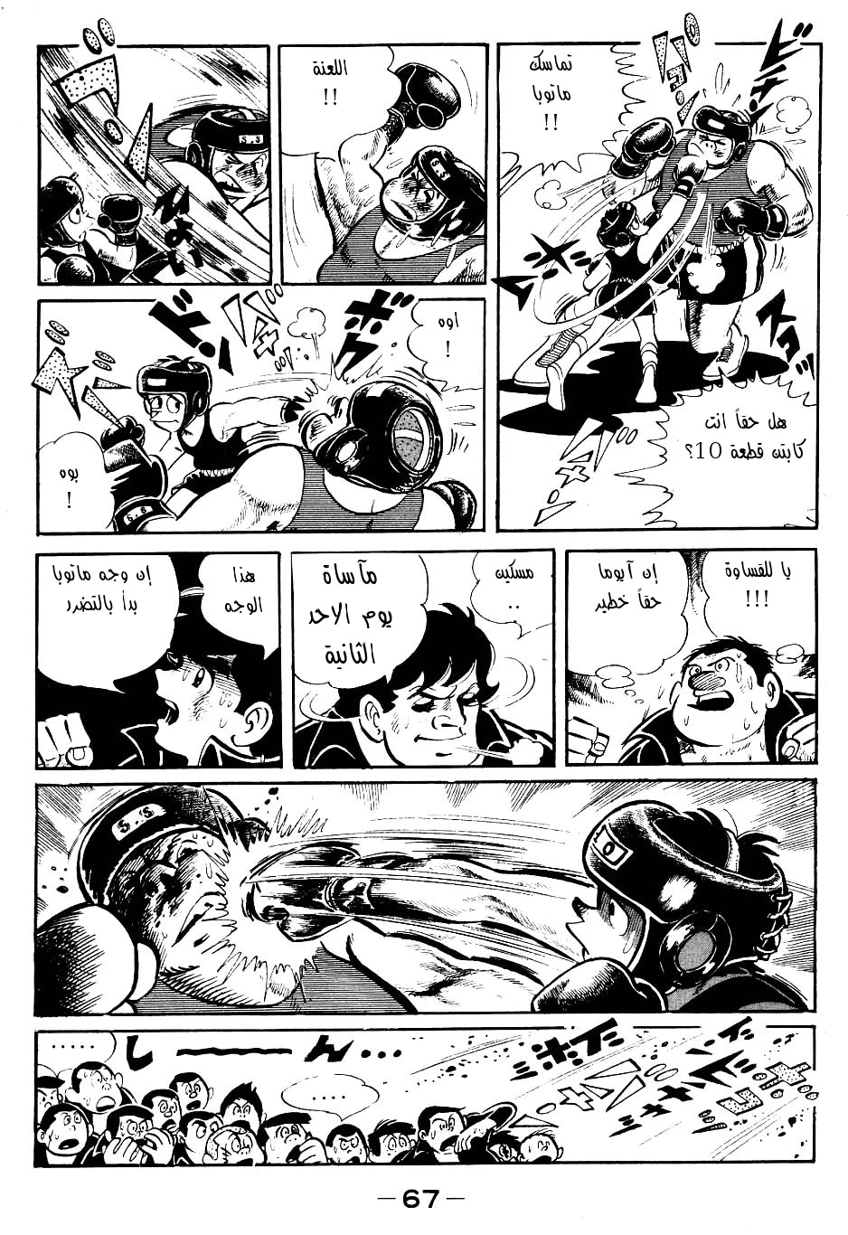 Read Ashita no Joe AR Manga Online