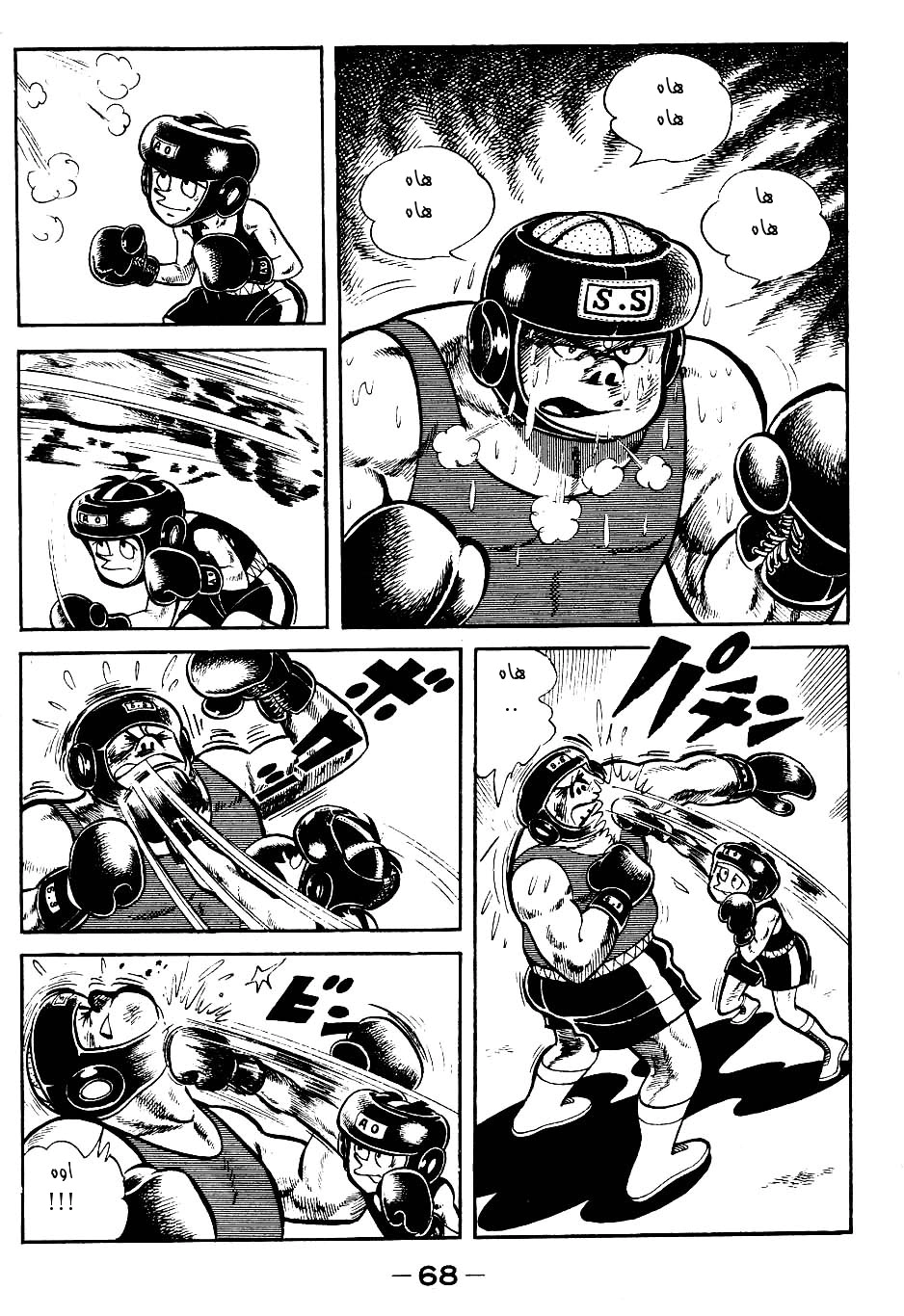Read Ashita no Joe AR Manga Online