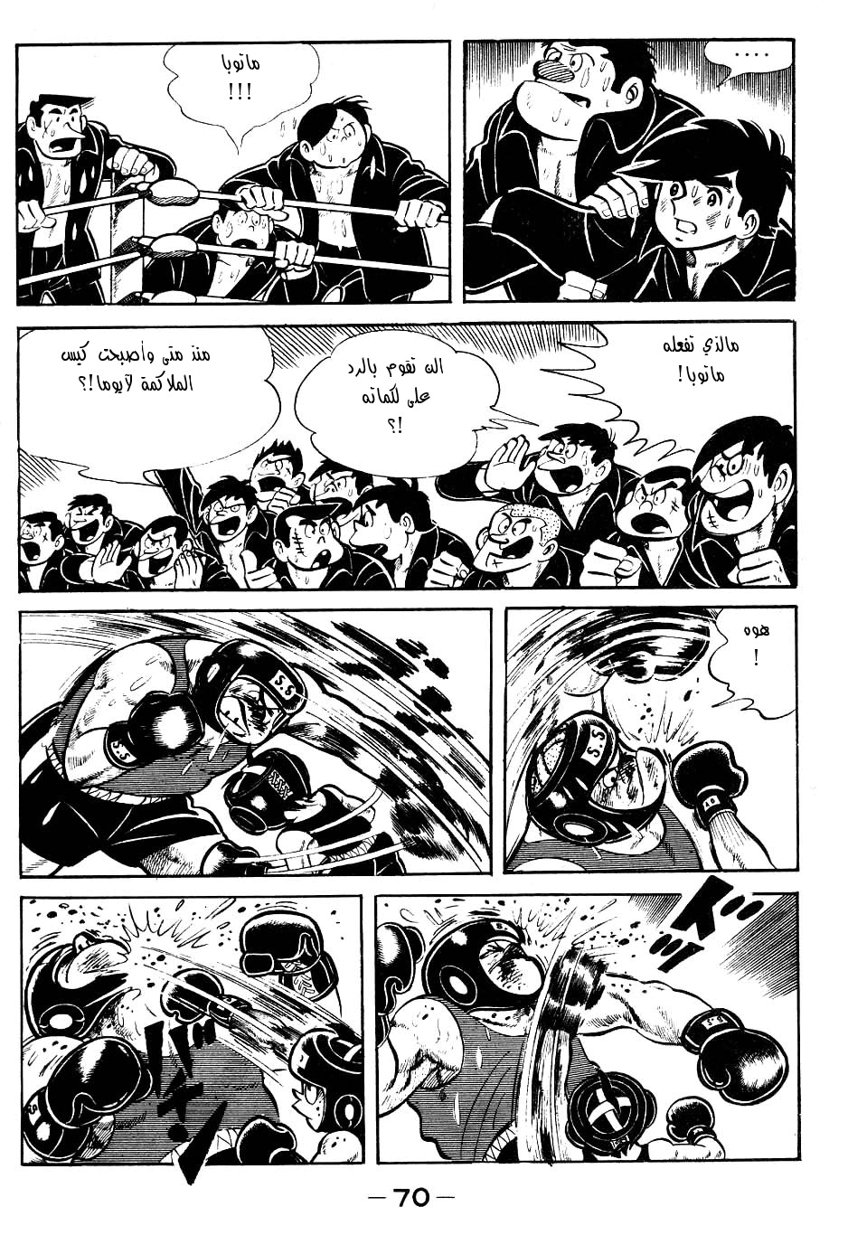 Read Ashita no Joe AR Manga Online