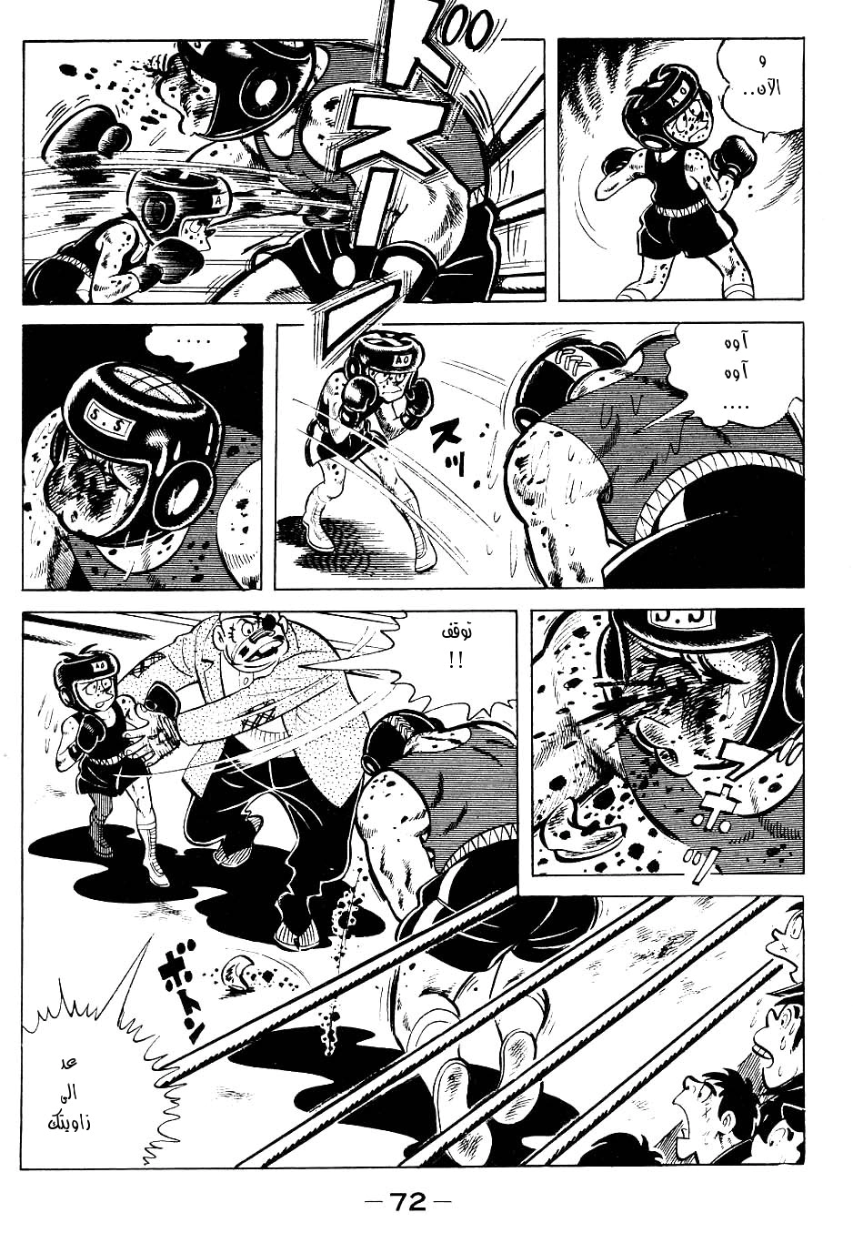 Read Ashita no Joe AR Manga Online