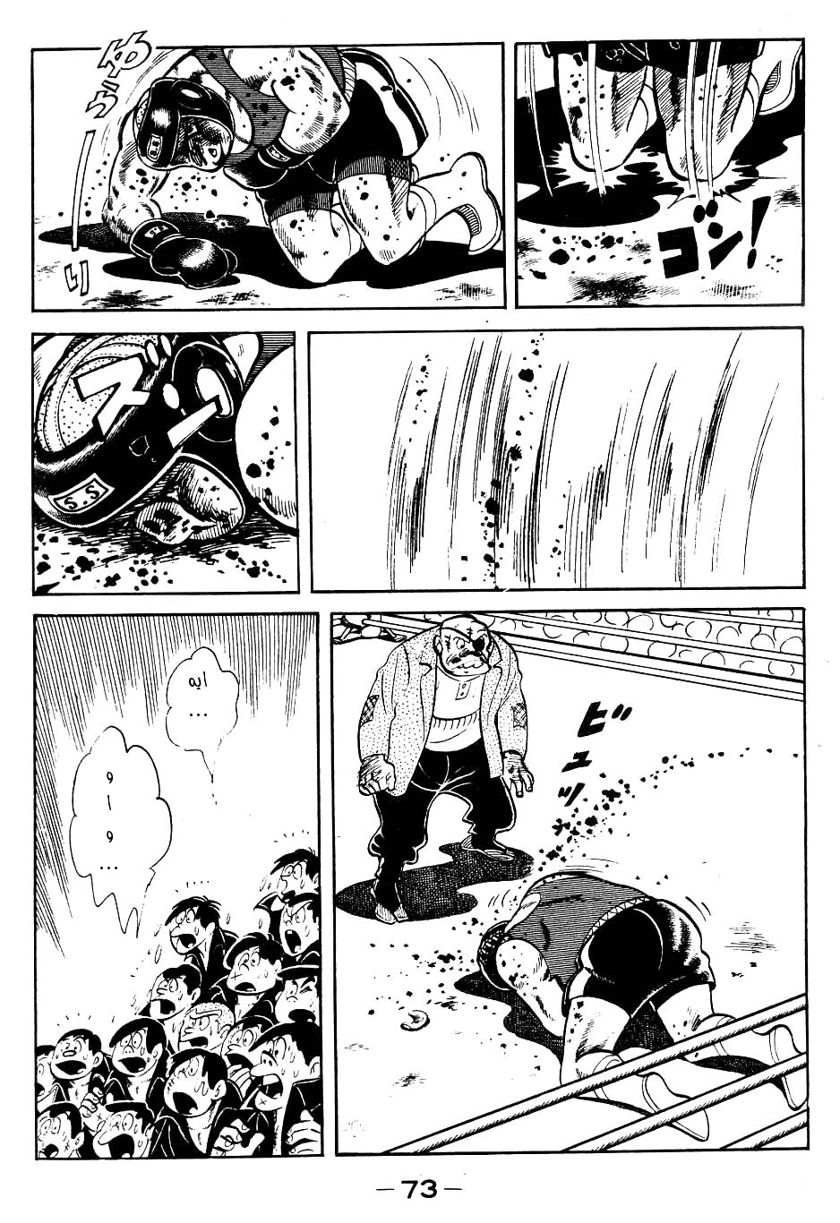 Read Ashita no Joe AR Manga Online