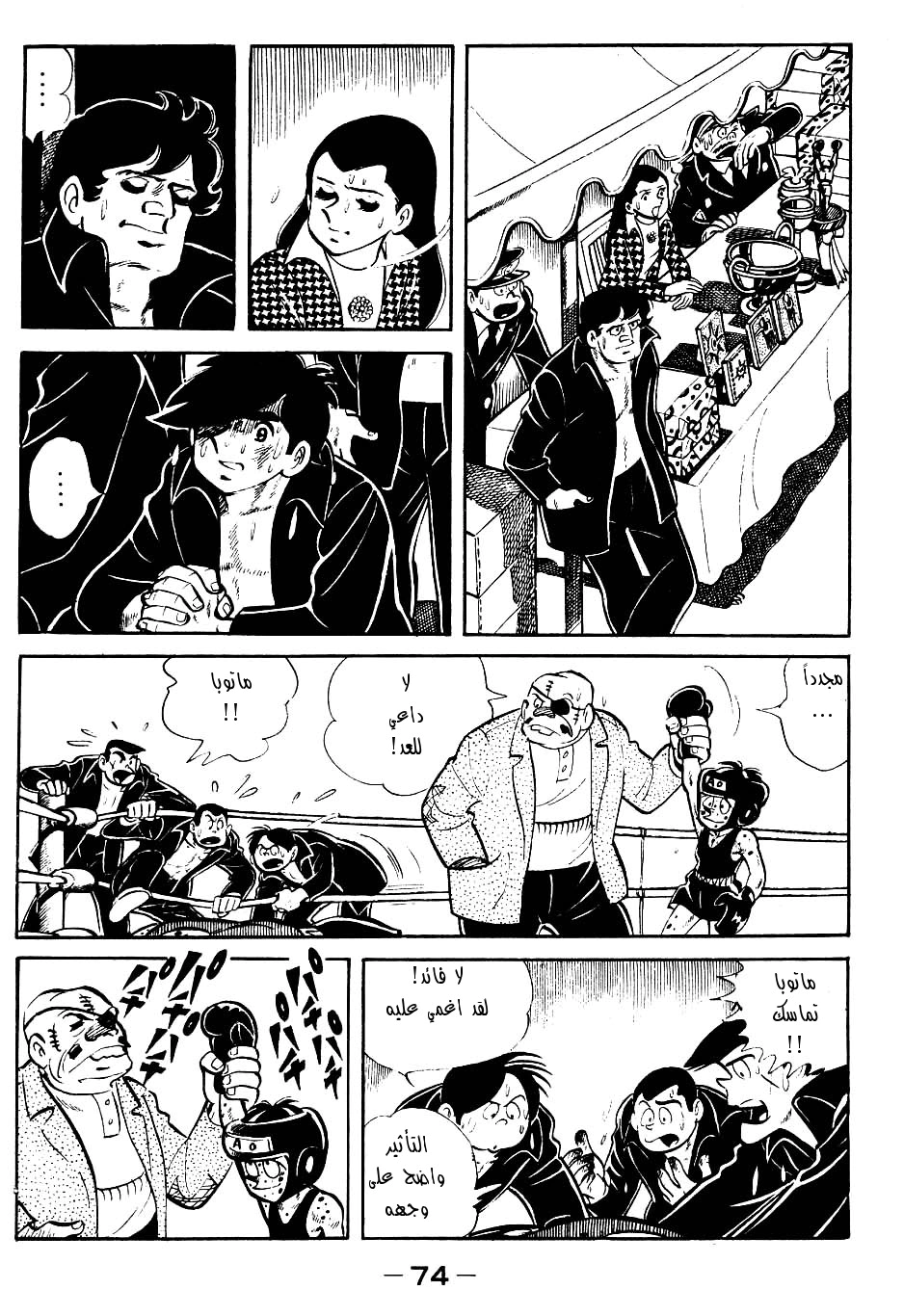 Read Ashita no Joe AR Manga Online