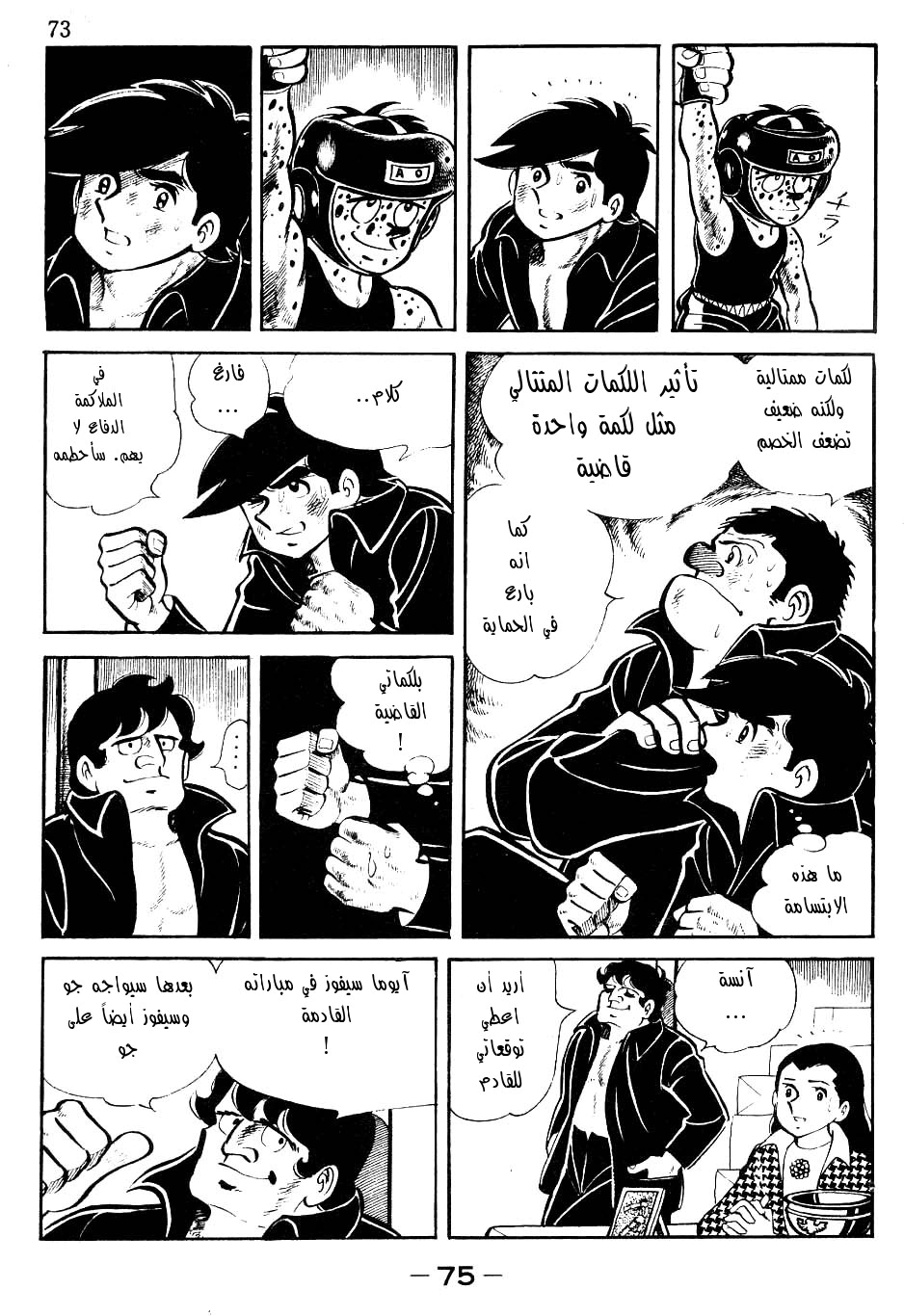 Read Ashita no Joe AR Manga Online