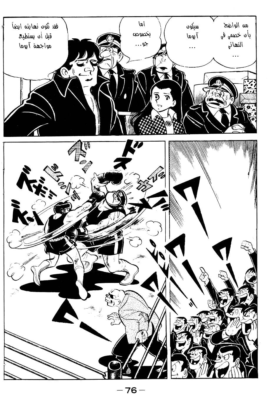 Read Ashita no Joe AR Manga Online